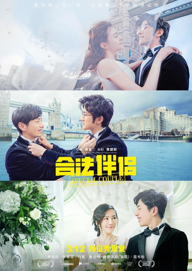 [4K热门电影] 合法伴侣 [国语中字].Special Couple.2021.WEB-DL.2160p.H265.DDP5.1